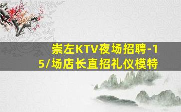 山南夜总会招聘