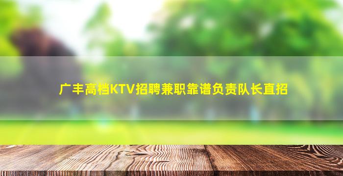 聊城KTV招聘