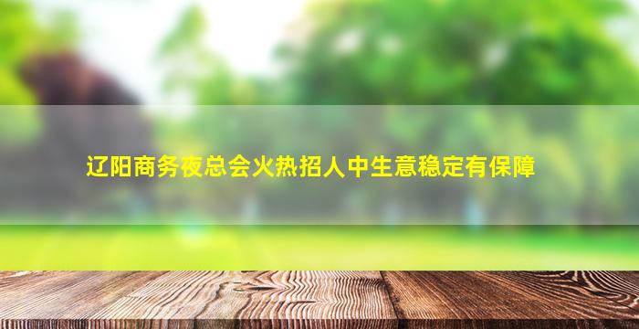 扬州KTV招聘